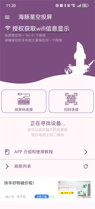 海豚星空投屏截圖5