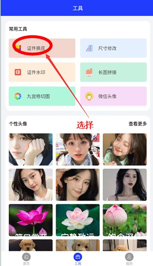 全能證件照大師