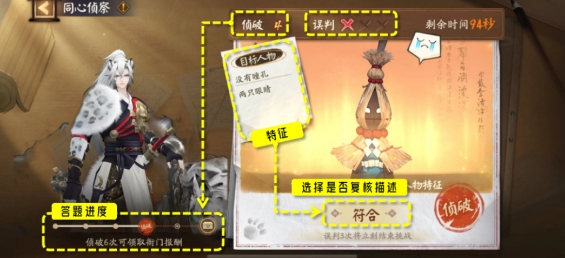 陰陽師同心偵查活動攻略