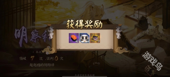 陰陽師同心偵查活動攻略