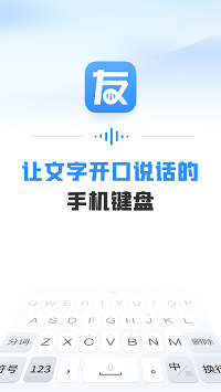 友友輸入法截圖1