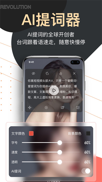 提詞器愛提詞截圖4