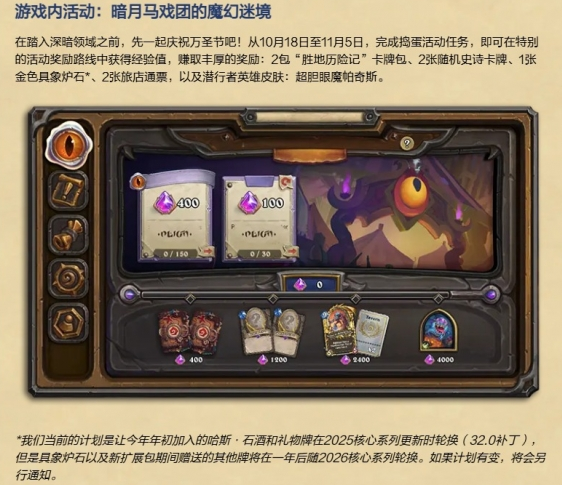爐石傳說萬圣節(jié)活動攻略