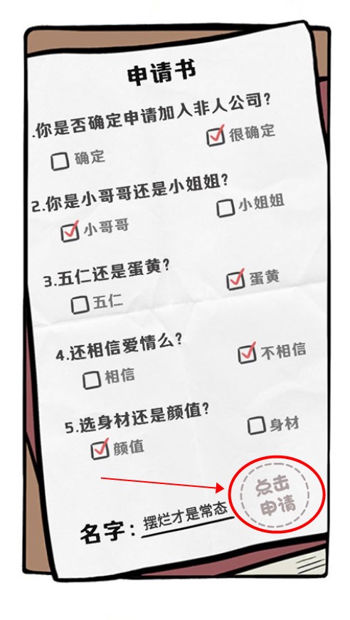 非人哉王牌員工