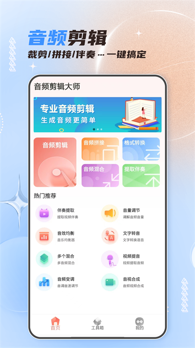 音頻剪輯大師截圖1