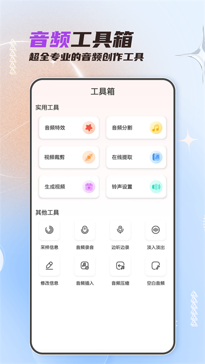音頻剪輯大師截圖3