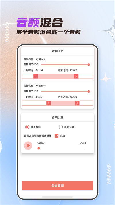 音頻剪輯大師截圖2