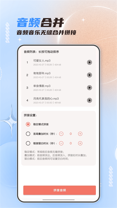 音頻剪輯大師截圖4
