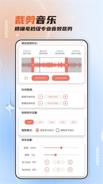音頻剪輯大師截圖5