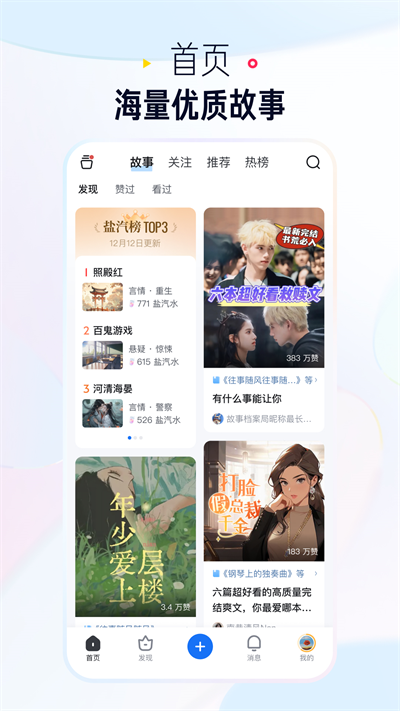 知乎極速版截圖1