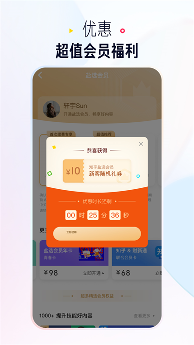 知乎極速版截圖2