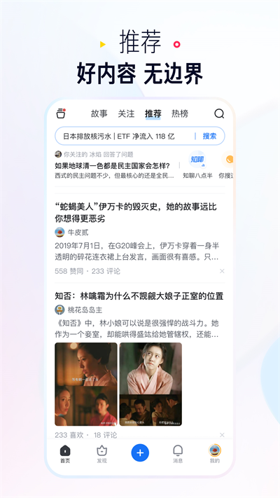 知乎極速版截圖3