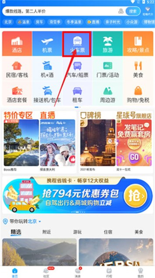攜程