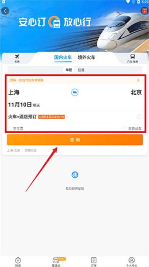 攜程
