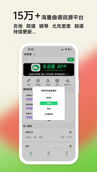 毛瓜譜截圖1
