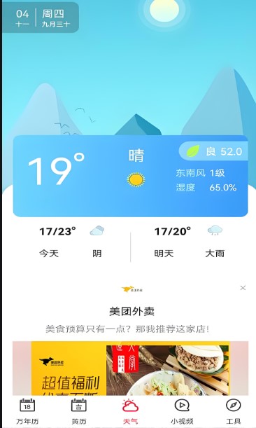 青芒天氣