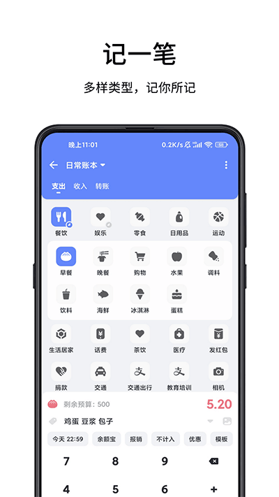 一羽記賬app截圖1