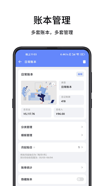 一羽記賬app截圖3