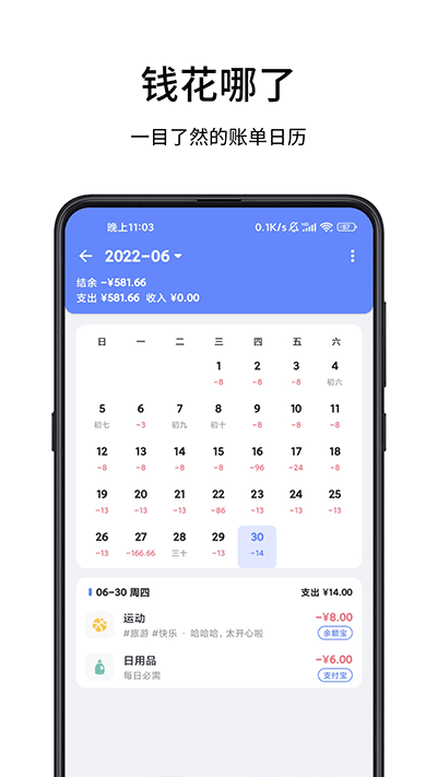 一羽記賬app截圖4