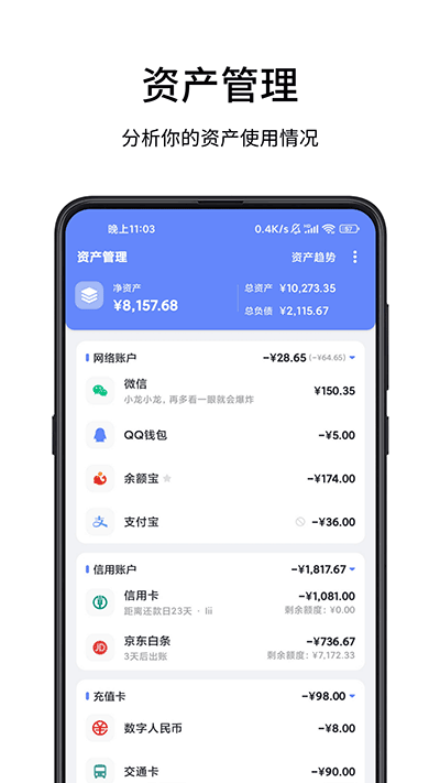 一羽記賬app截圖5
