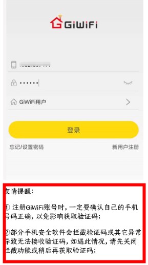 GiWiFi校園助手