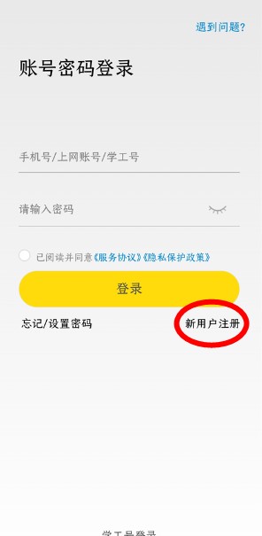 GiWiFi校園助手