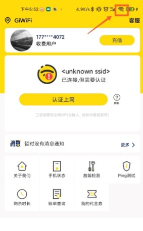 GiWiFi校園助手