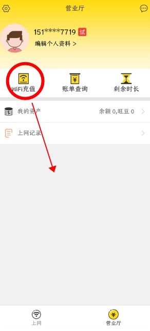 GiWiFi校園助手