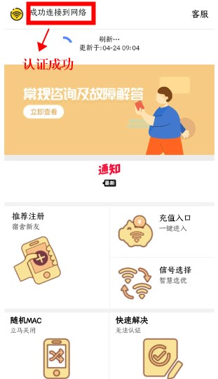 GiWiFi校園助手