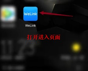 華為welink