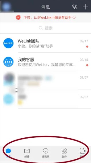 華為welink