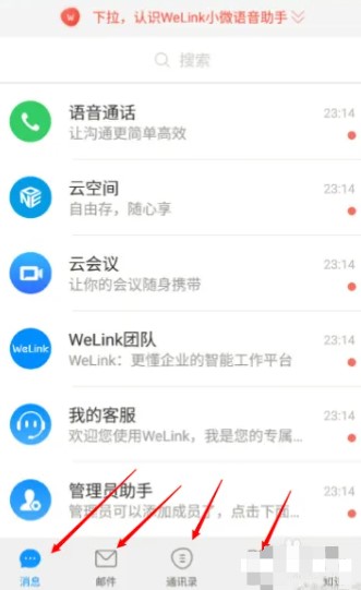 華為welink