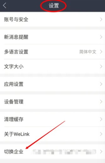 華為welink