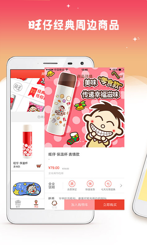 旺仔俱樂部截圖2