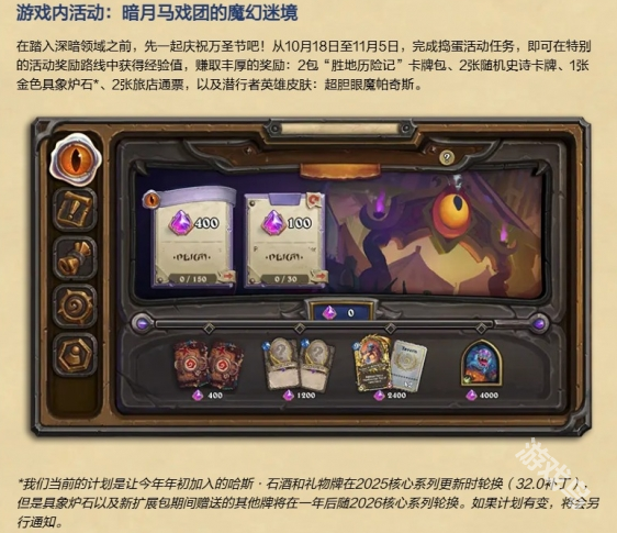 爐石傳說(shuō)萬(wàn)圣節(jié)活動(dòng)攻略