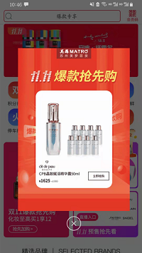 美羅精品購截圖4
