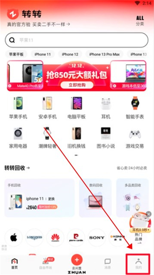 轉轉二手交易網app
