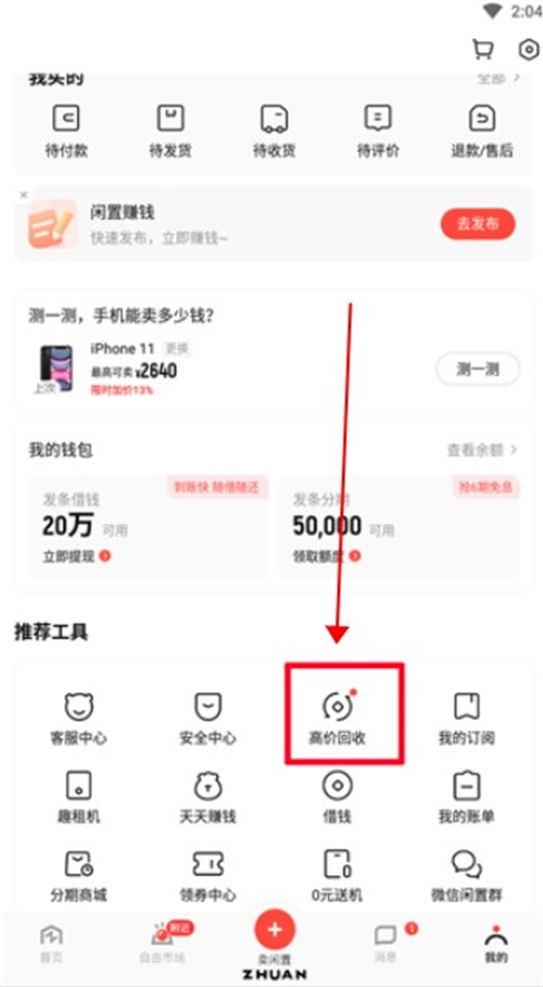 轉轉二手交易網app