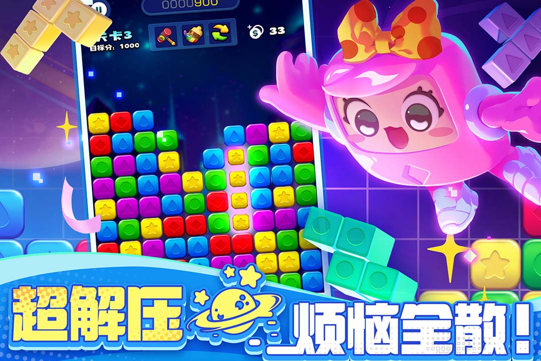 消消之星除方塊截圖1