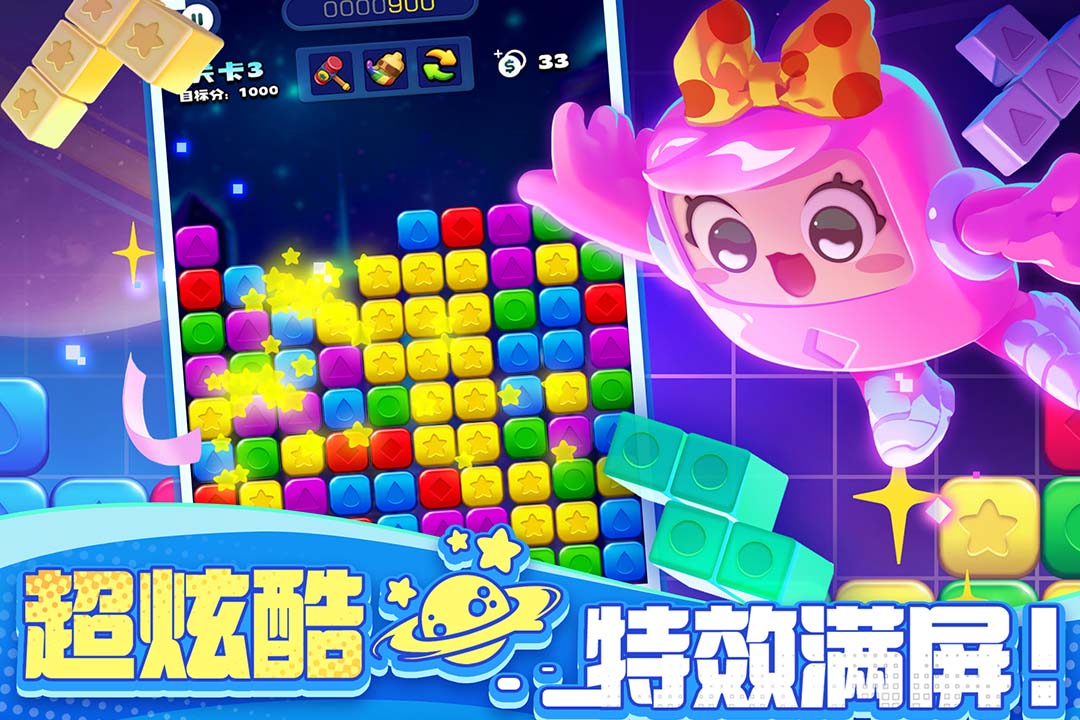 消消之星除方塊截圖2