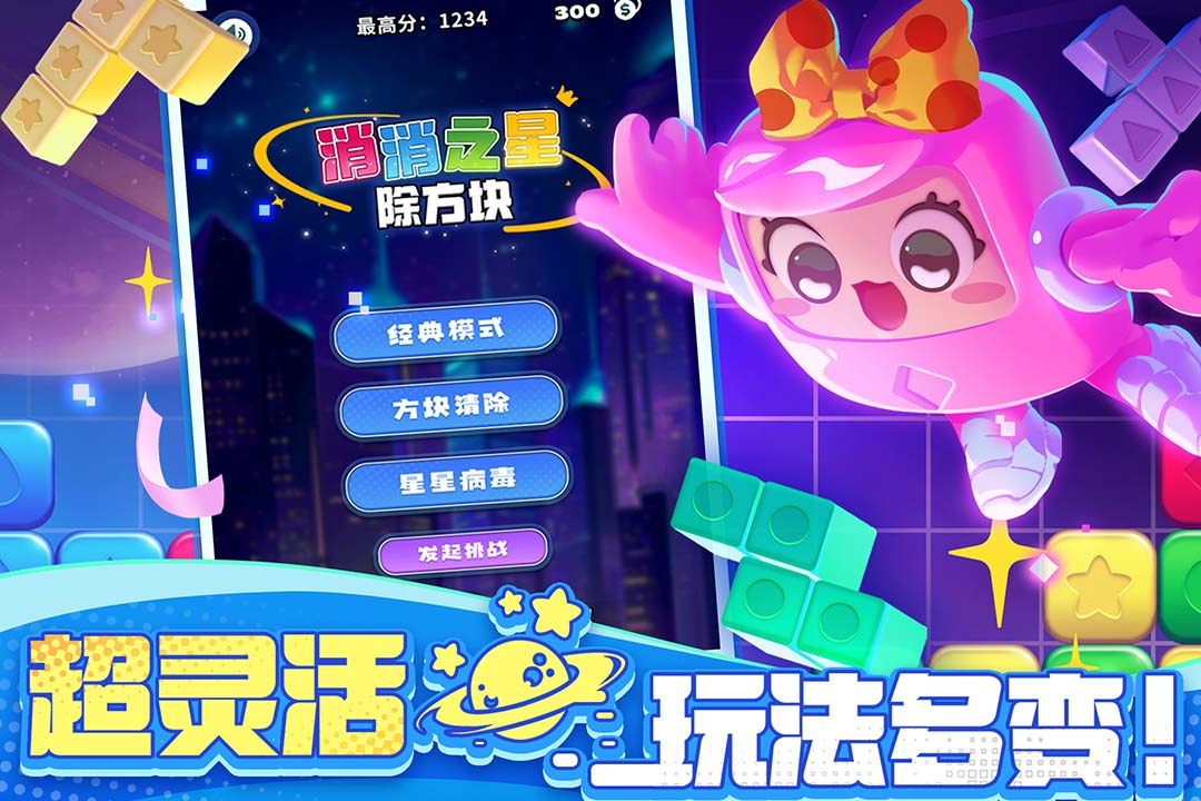 消消之星除方塊截圖3