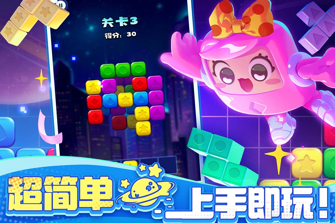 消消之星除方塊截圖4