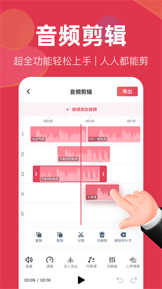音頻快剪截圖1
