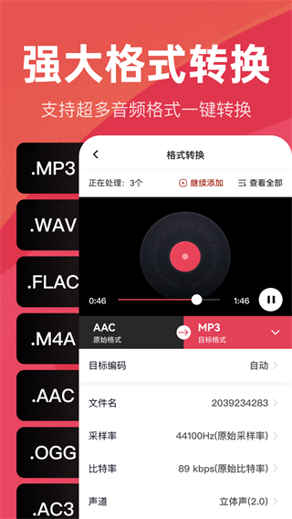 音頻快剪截圖5