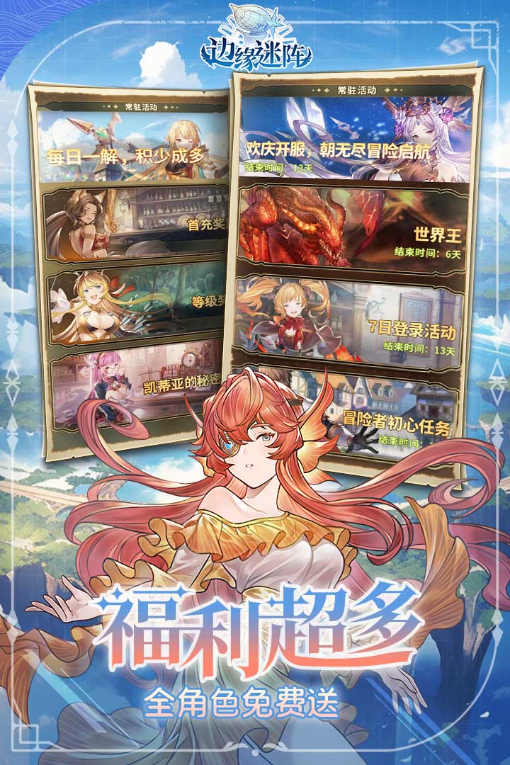 邊緣迷陣截圖2