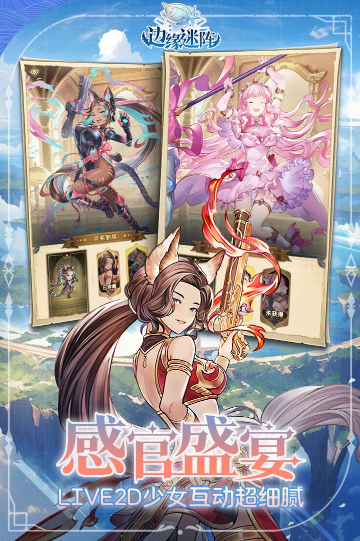 邊緣迷陣截圖4