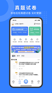 小白試卷寶