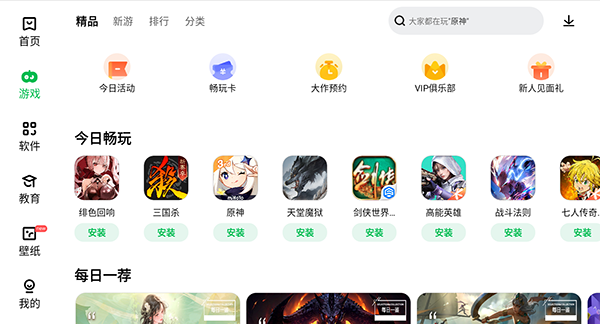聯(lián)想游戲中心截圖3