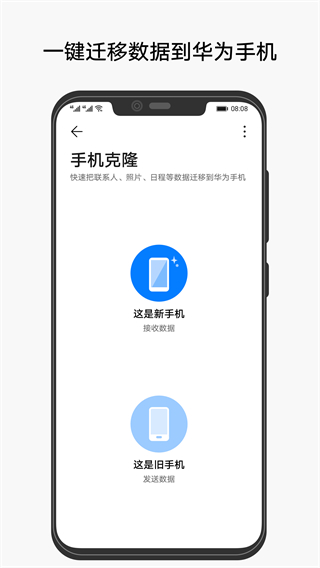 手機(jī)克隆截圖1