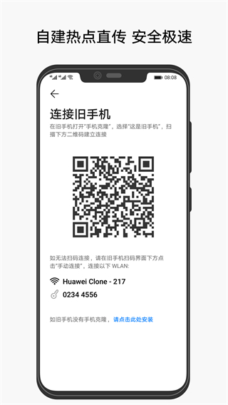 手機(jī)克隆截圖4